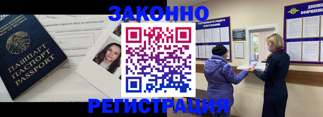 временная регистрация купить в Дзержинском