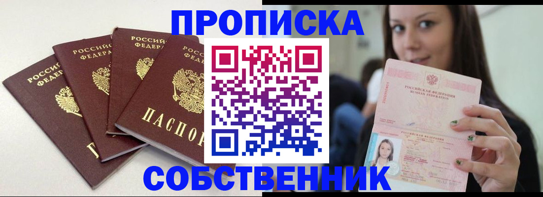 временная регистрация купить в Дзержинском