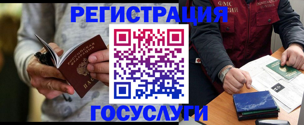 миграционный учет в Дзержинском