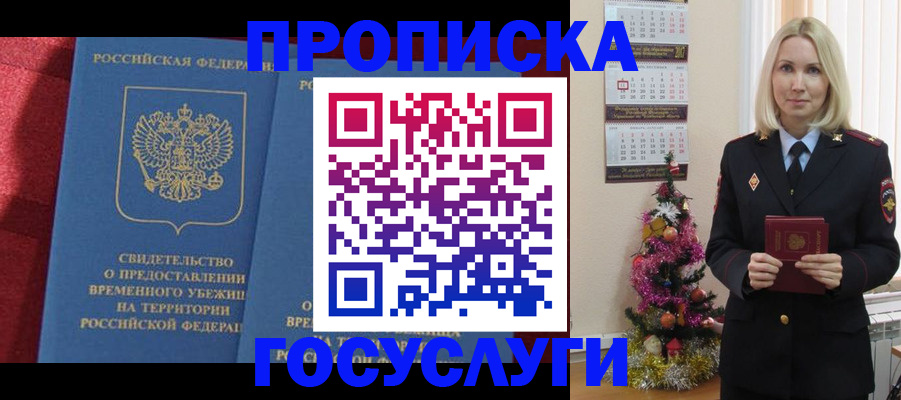 прописка регистрация в Дзержинском