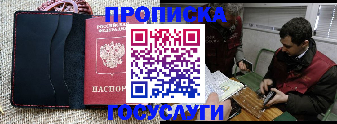 прописка для кредита в Дзержинском