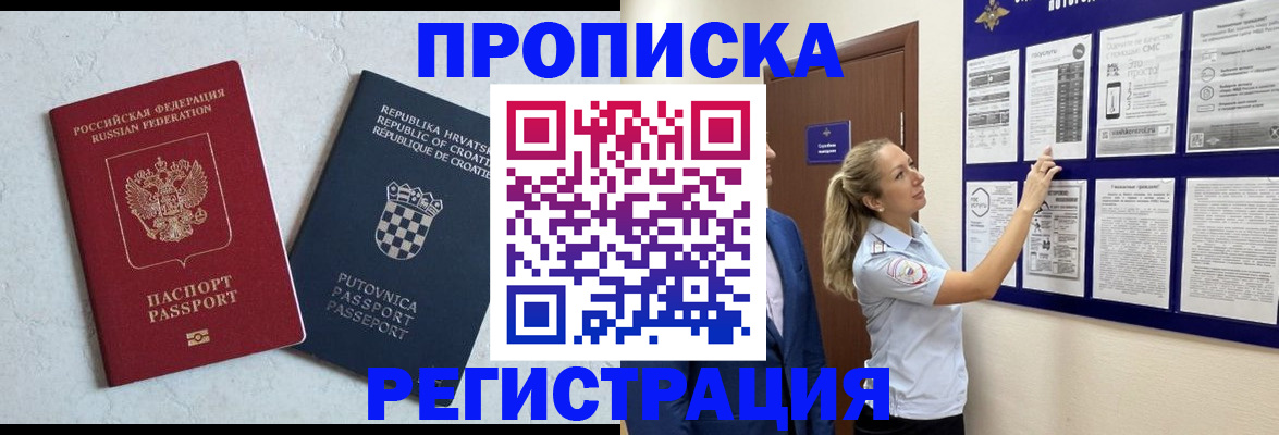 временная регистрация в Дзержинском