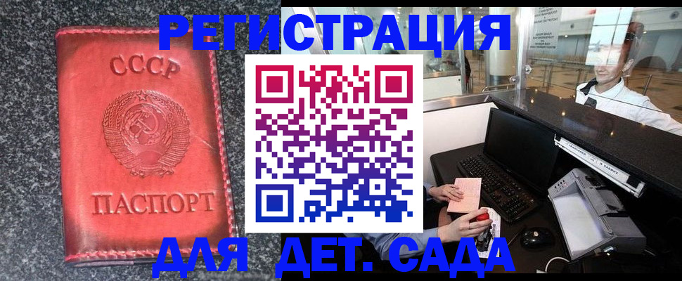 временная регистрация для всех в Дзержинском